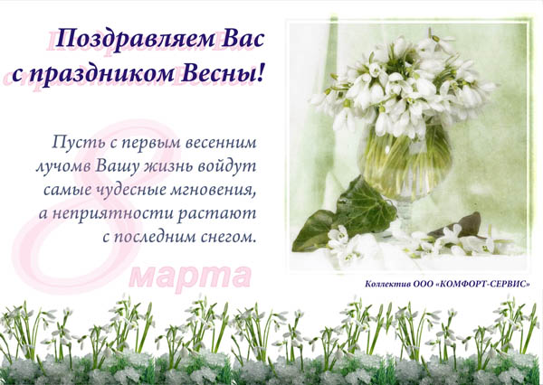 Электронная открытка к 8 марта