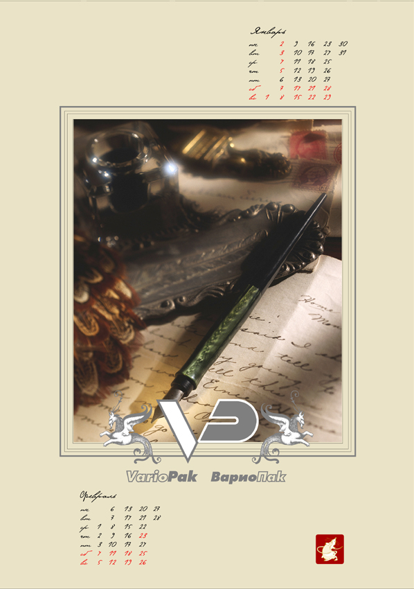 календарь  компании "вариопак"