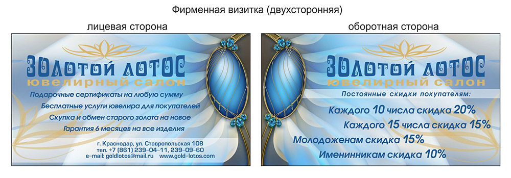 Визитка ("Золотой Лотос")