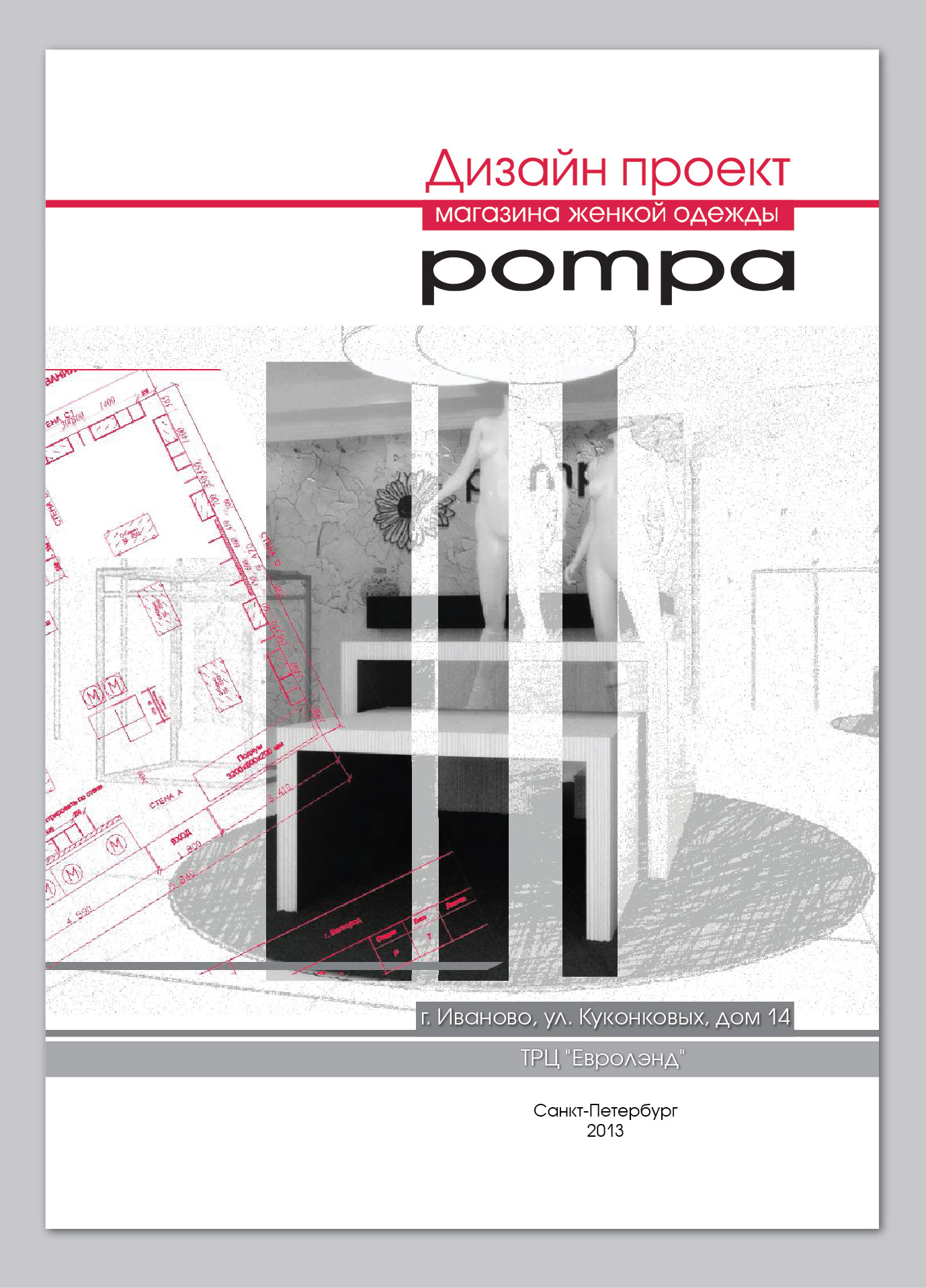 Дизайн-проект для магазина