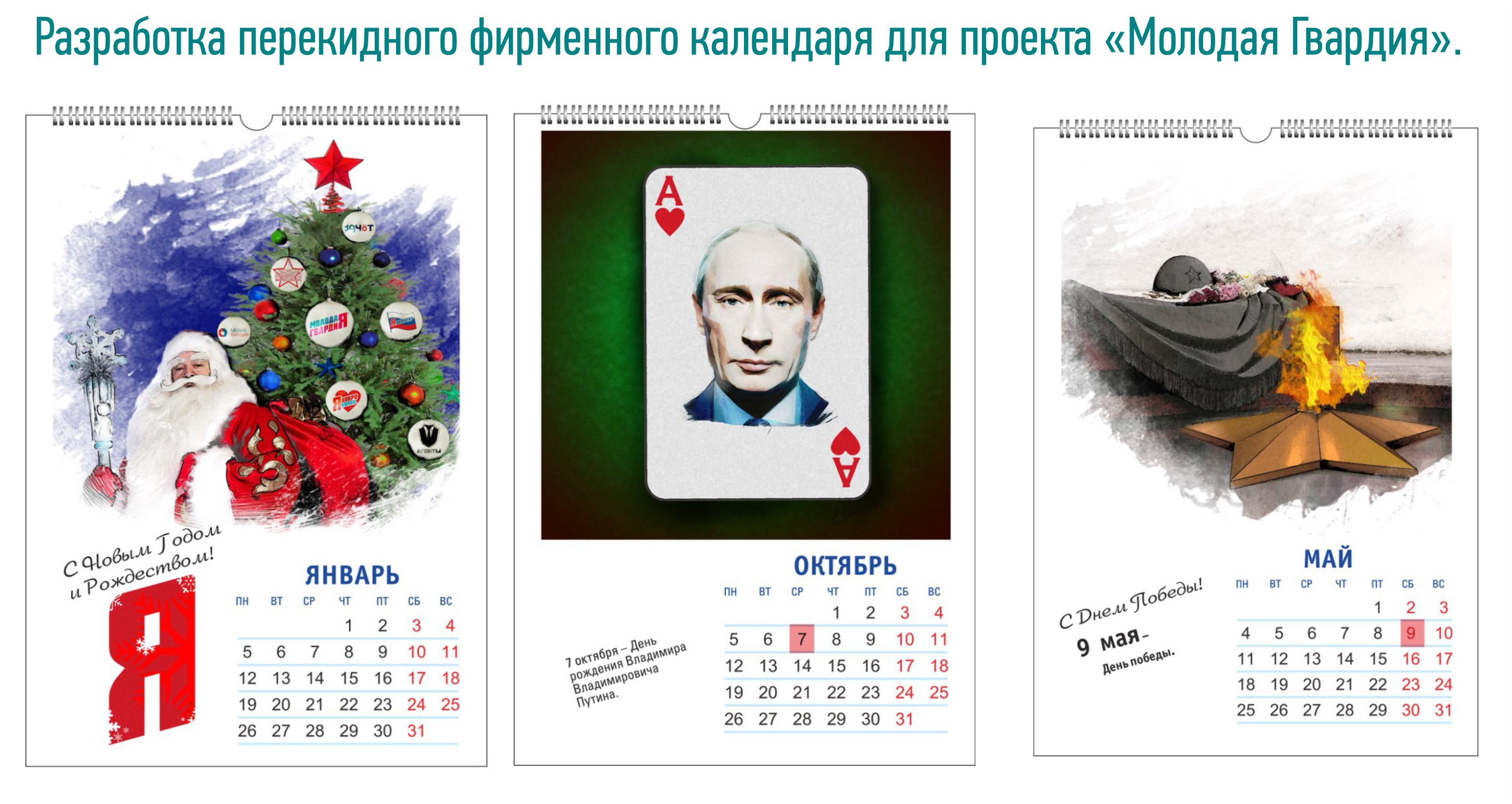 Перекидной календарь