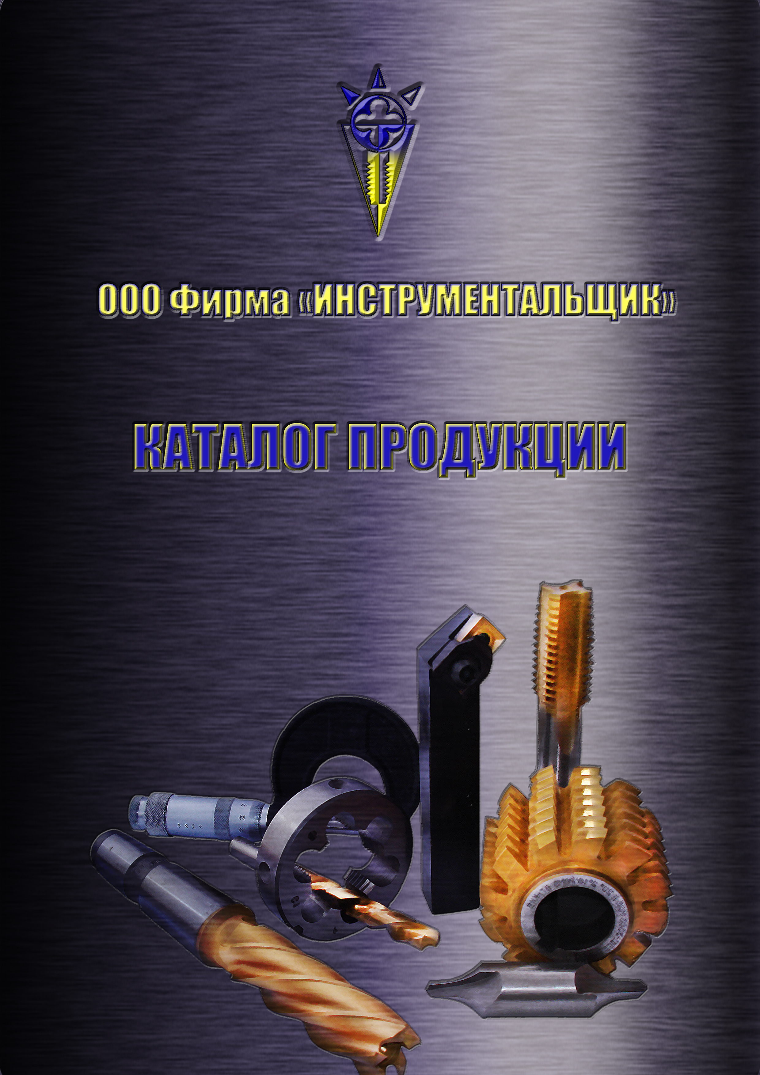 Создание фирменного стиля компании_Каталог