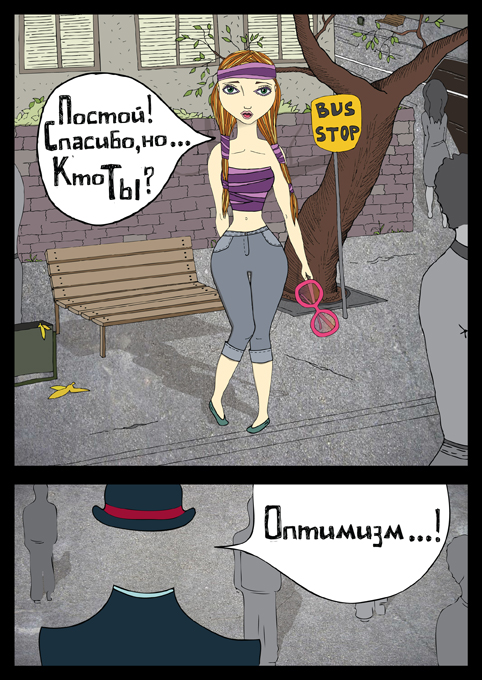 комикс "Лекарство от глупости" стр 4