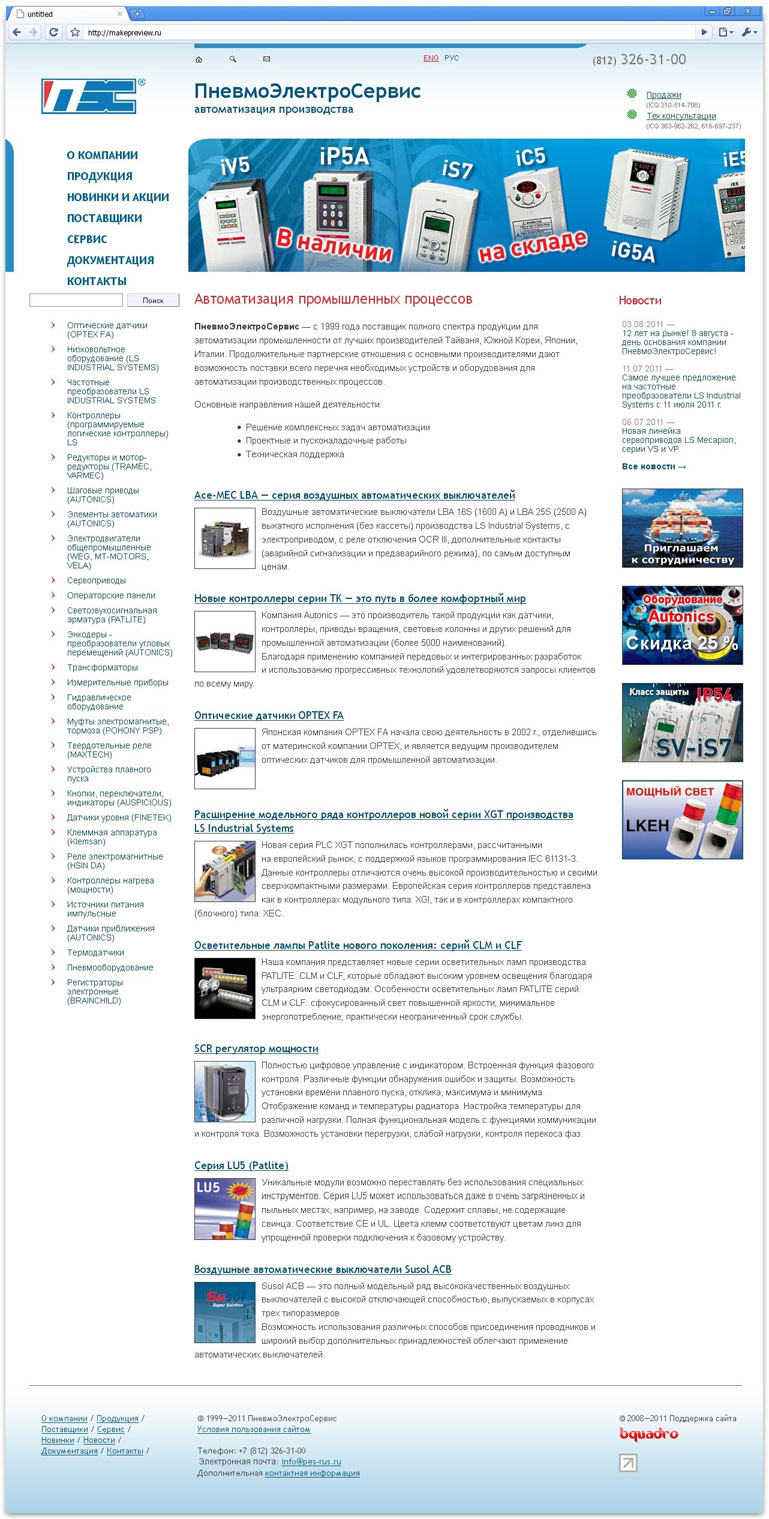 "Пневмо Электро Сервис"