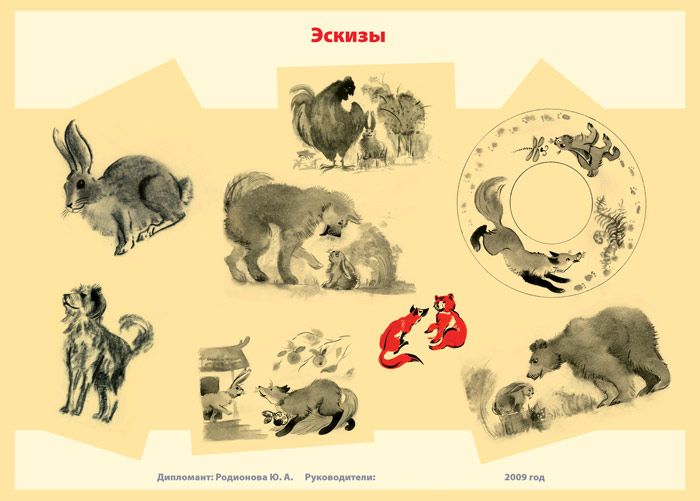 "Русская сказка"