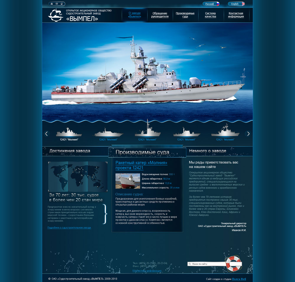 Сайт ОАО "Судостроительный завод Вымпел"