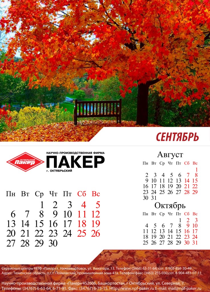 календарь формат А3