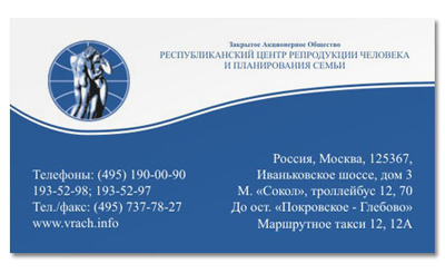 Для центра репродукции человека было создано оформление визитки