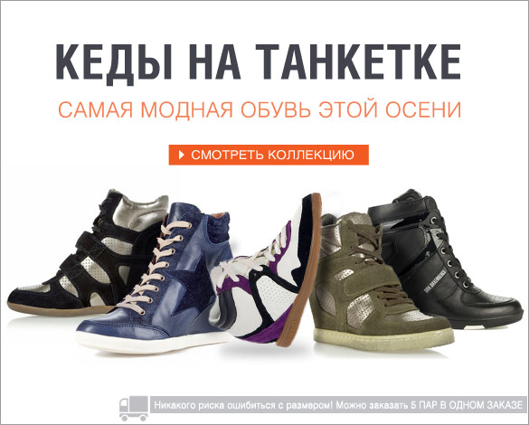 Баннер на главную страницу для Sapato.ru