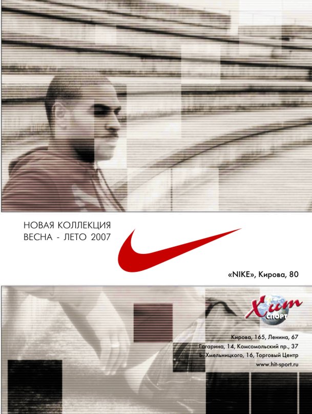 Магазин «Хит Спорт»