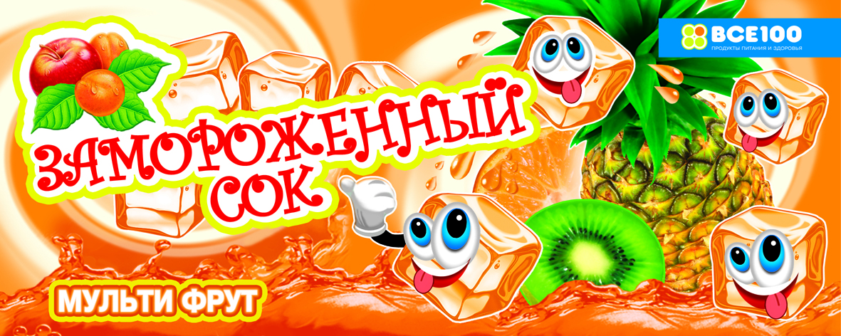 Этикетка фруктовый лед "Все 100"(мультифрукт)
