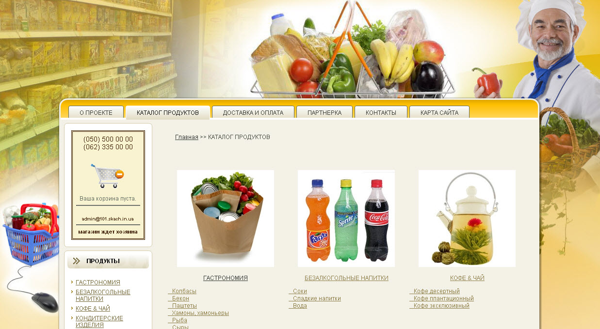 Продуктовый интернет-магазин