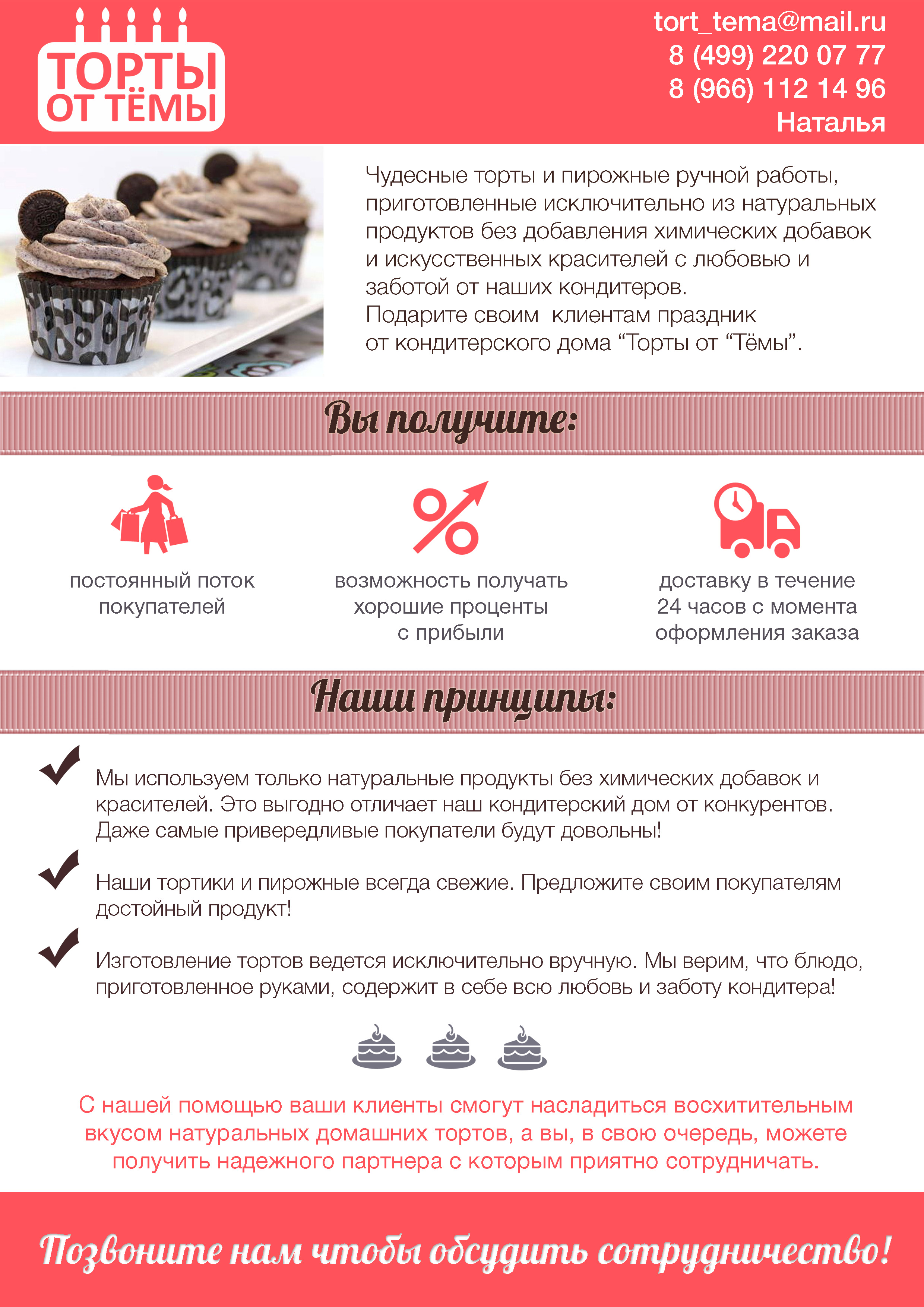Коммерческое предложение