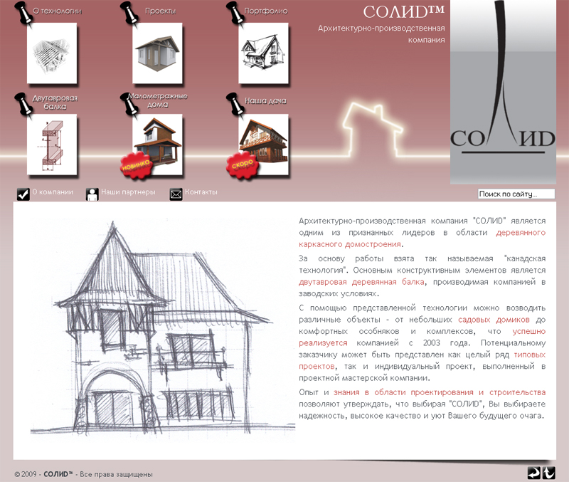 Солид - каркасное деревянное домостроительство