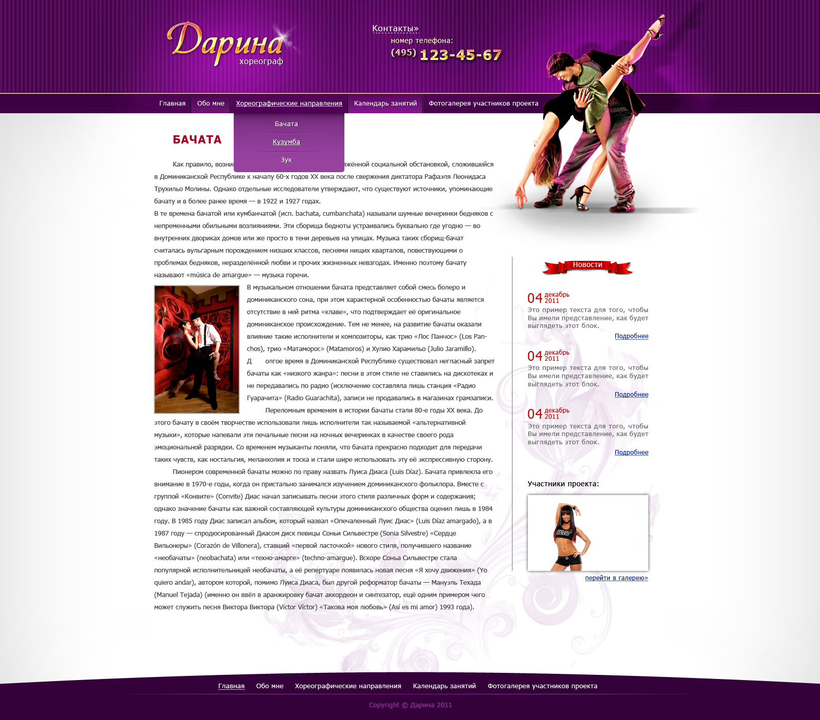 Дарина_ Хореограф