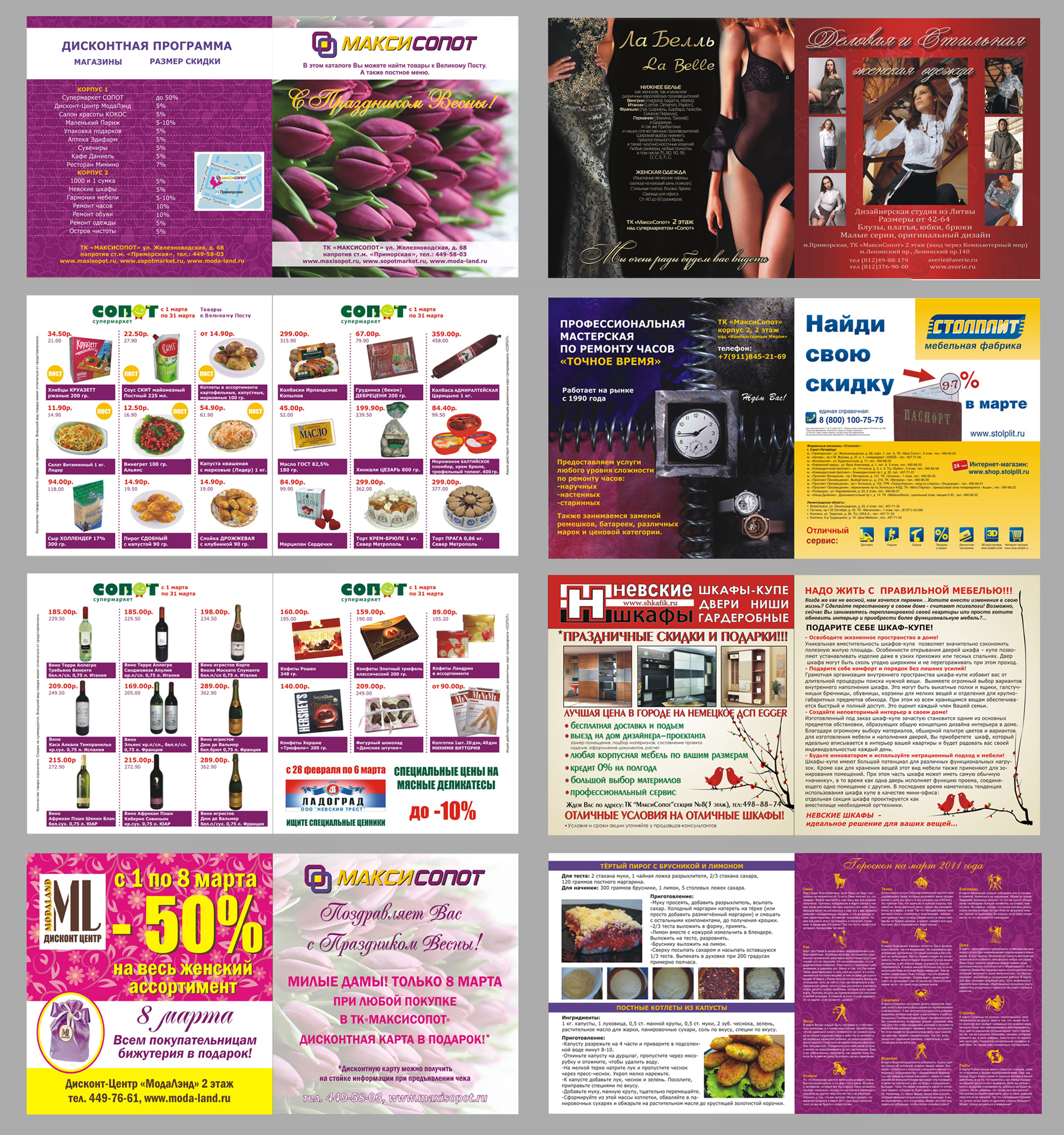 Каталог ТК Максисопот