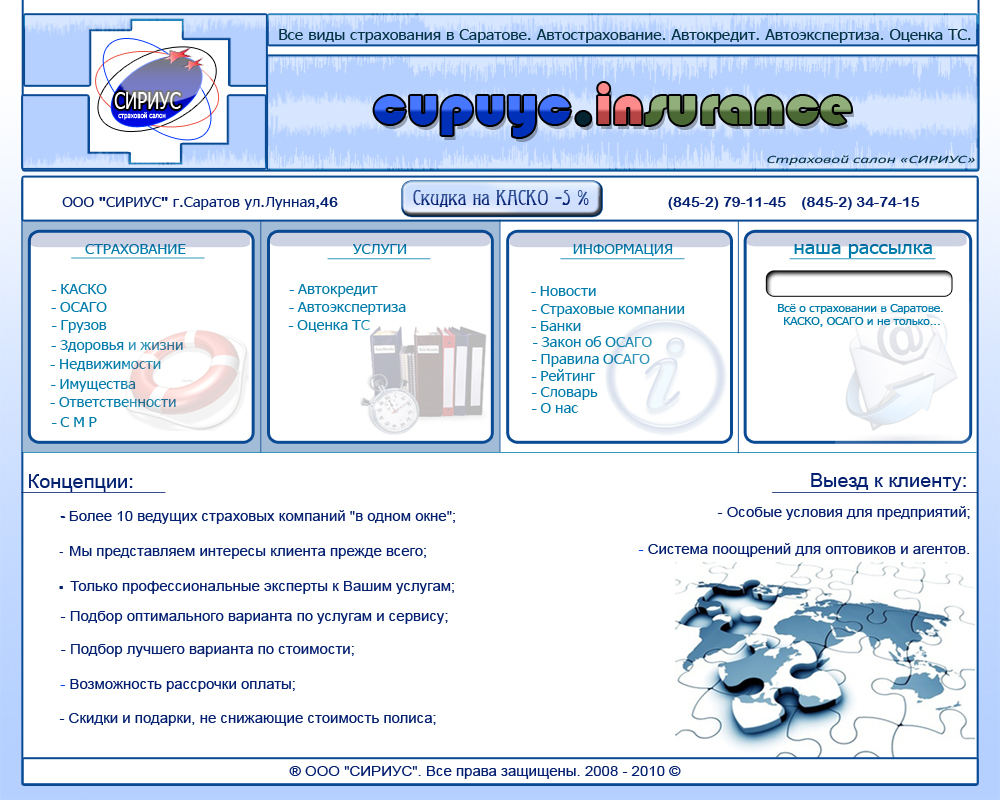 Страховая компания "Сириус"