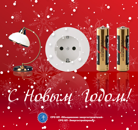 Электронная открытка "Энергостройпроект"