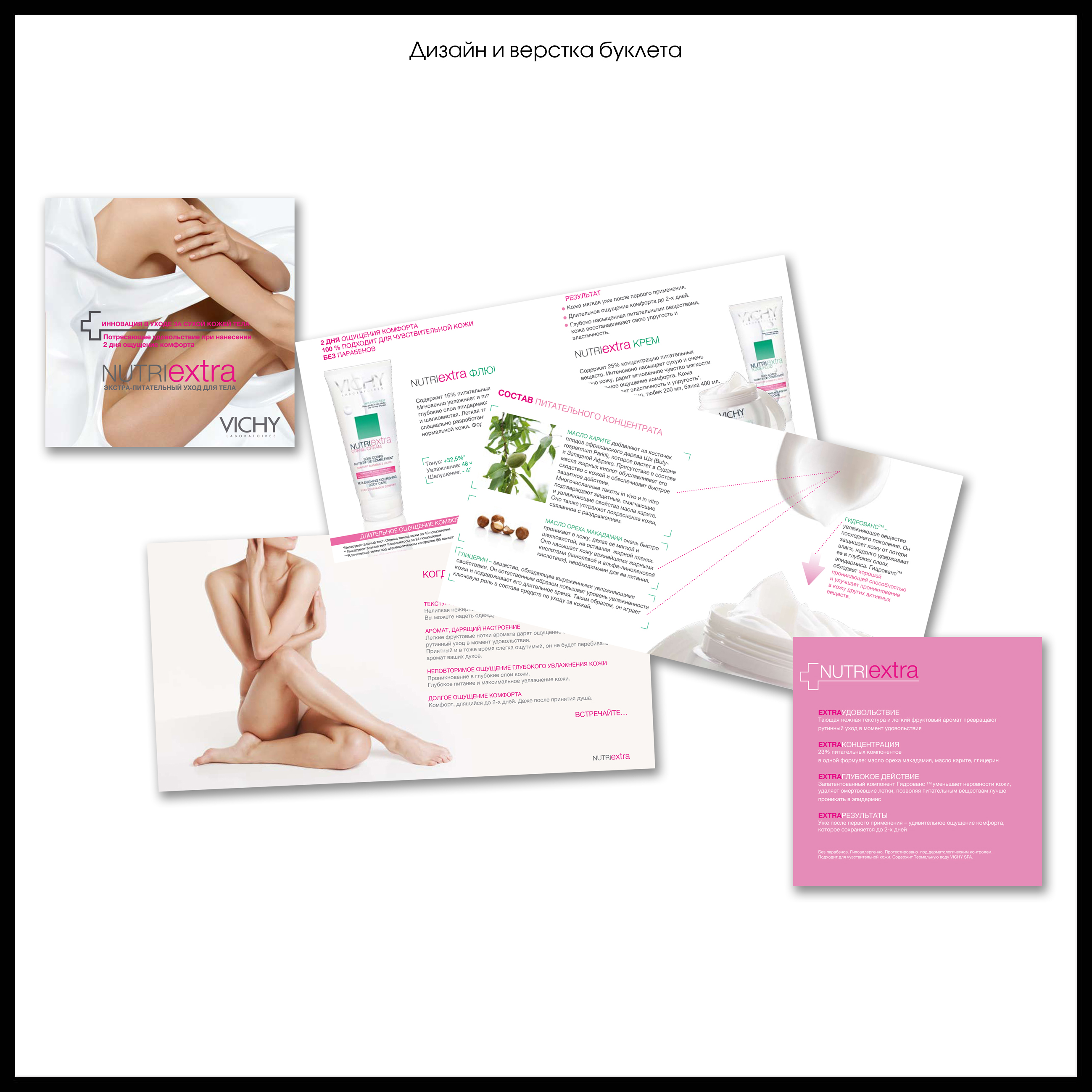 Дизайн и верстка релиза для марки VICHY