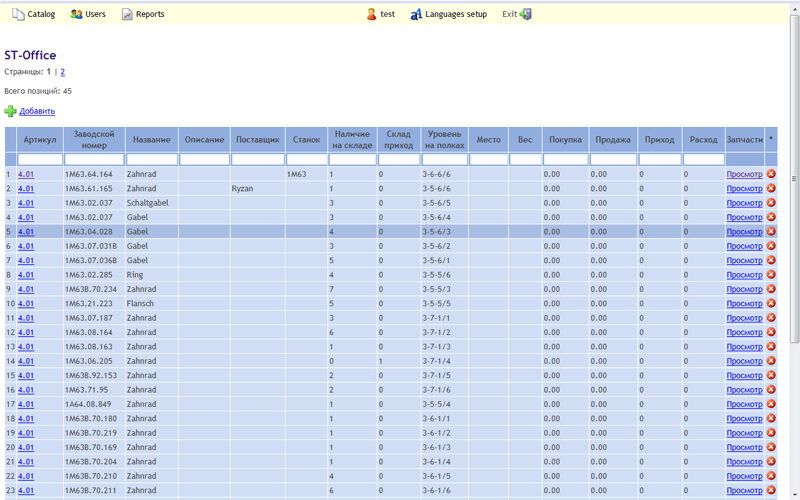 ST-office. Система складского учета