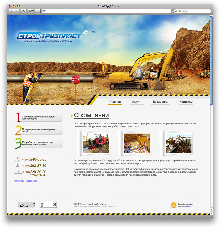 Строительная компания «Стройтрубпласт»
