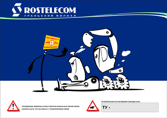 "Ростелеком" Челябинск