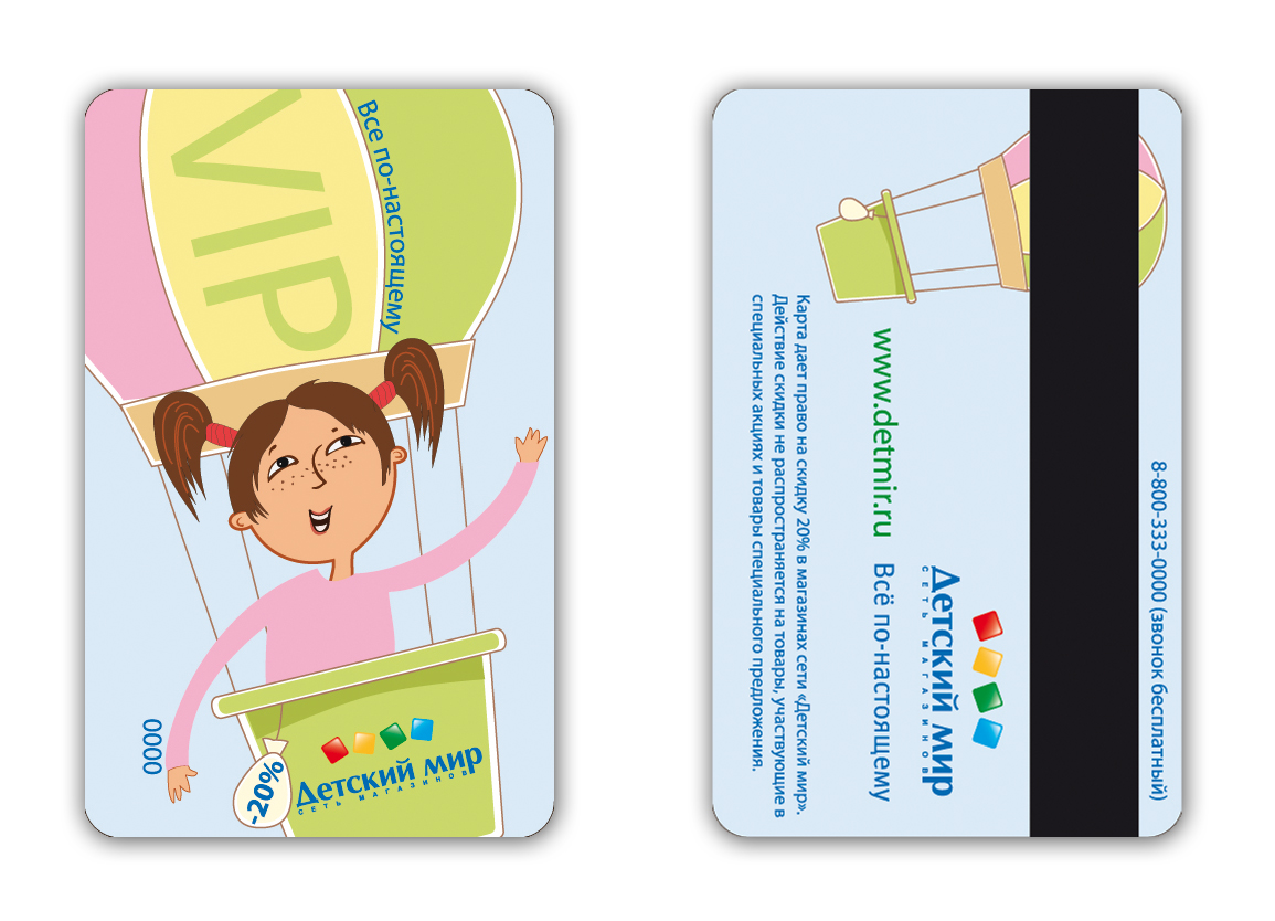 дисконтная карта для магазина "Детский мир"