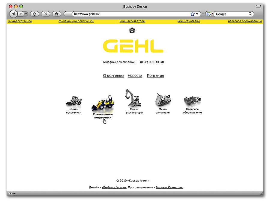 GEHL/ главная