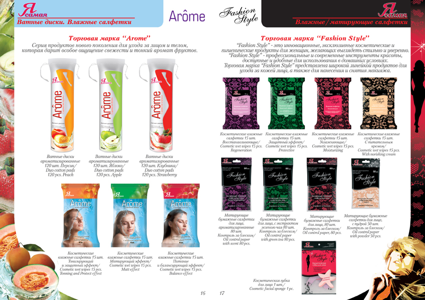 Каталог Лето 2009 16-17