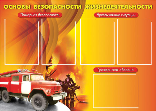 Информационный стенд "Пожарная безопасность"