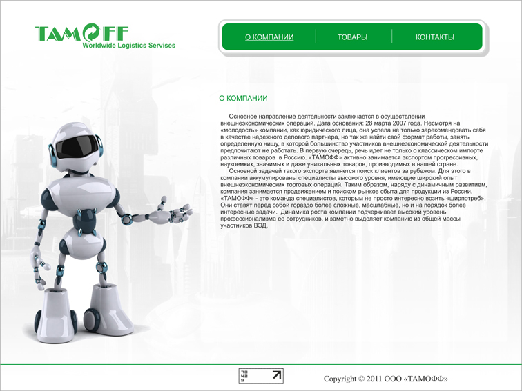 сайт Тамофф tamoff.com