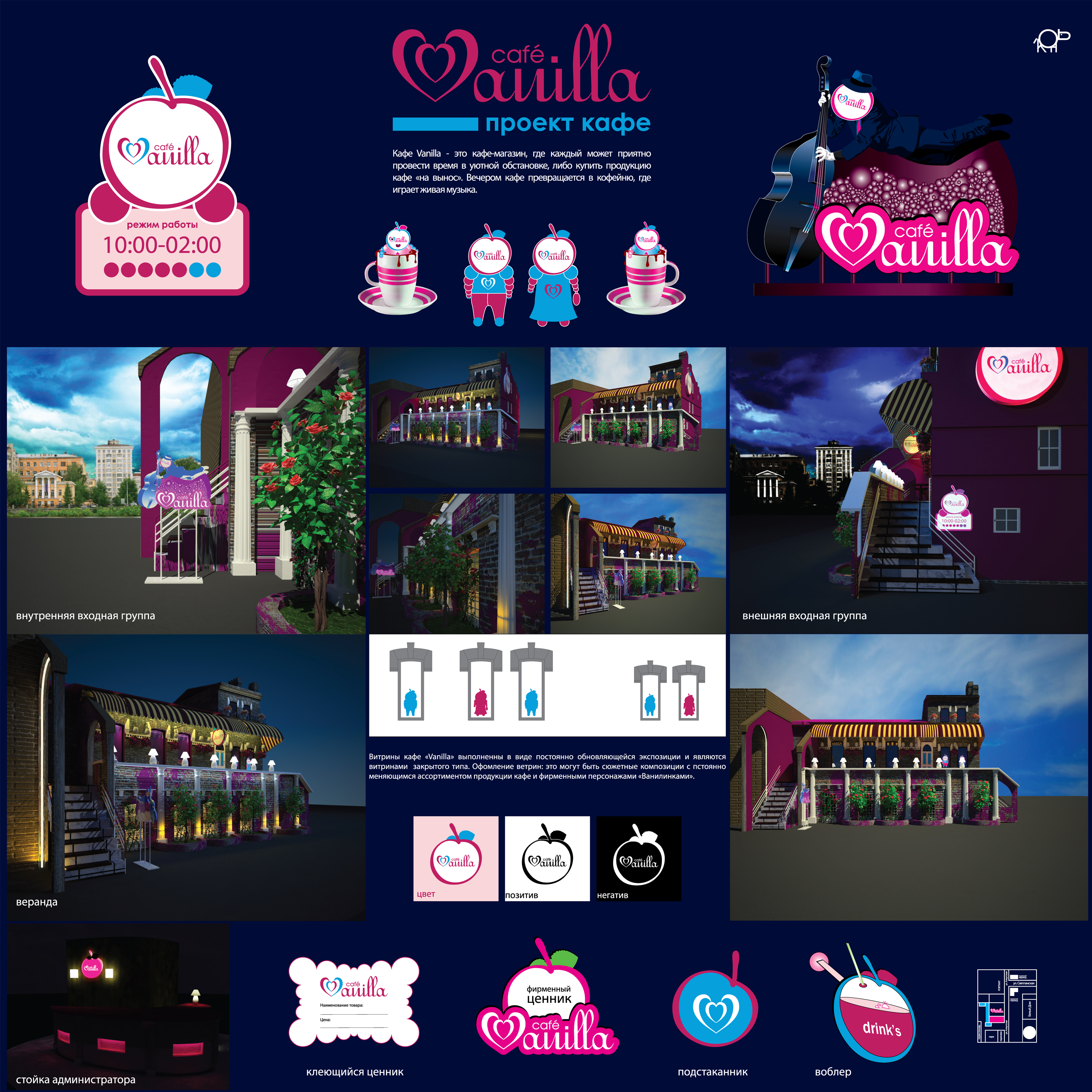 Проект кафе "Vanilla"