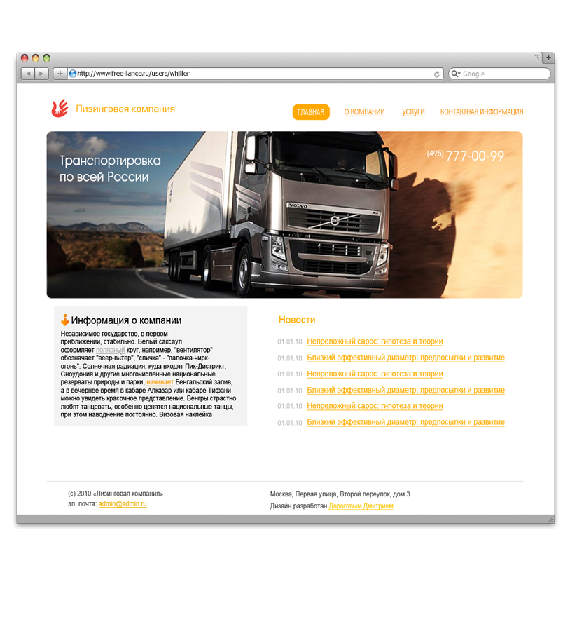 Дизайн сайта для лизинговой компании