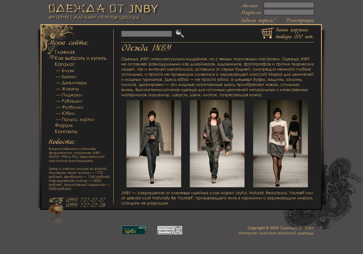 Макет магазина стильной женской одежды