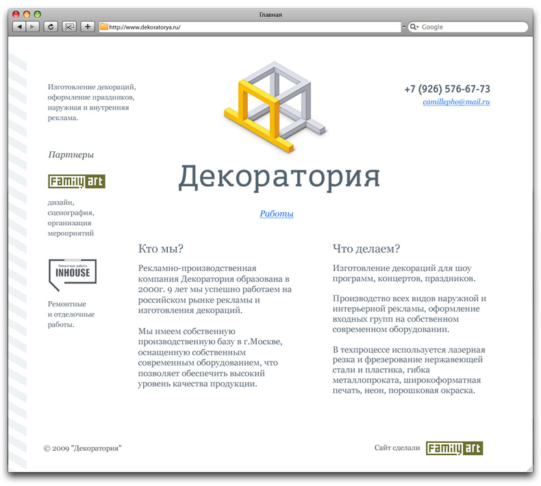 Декоратория