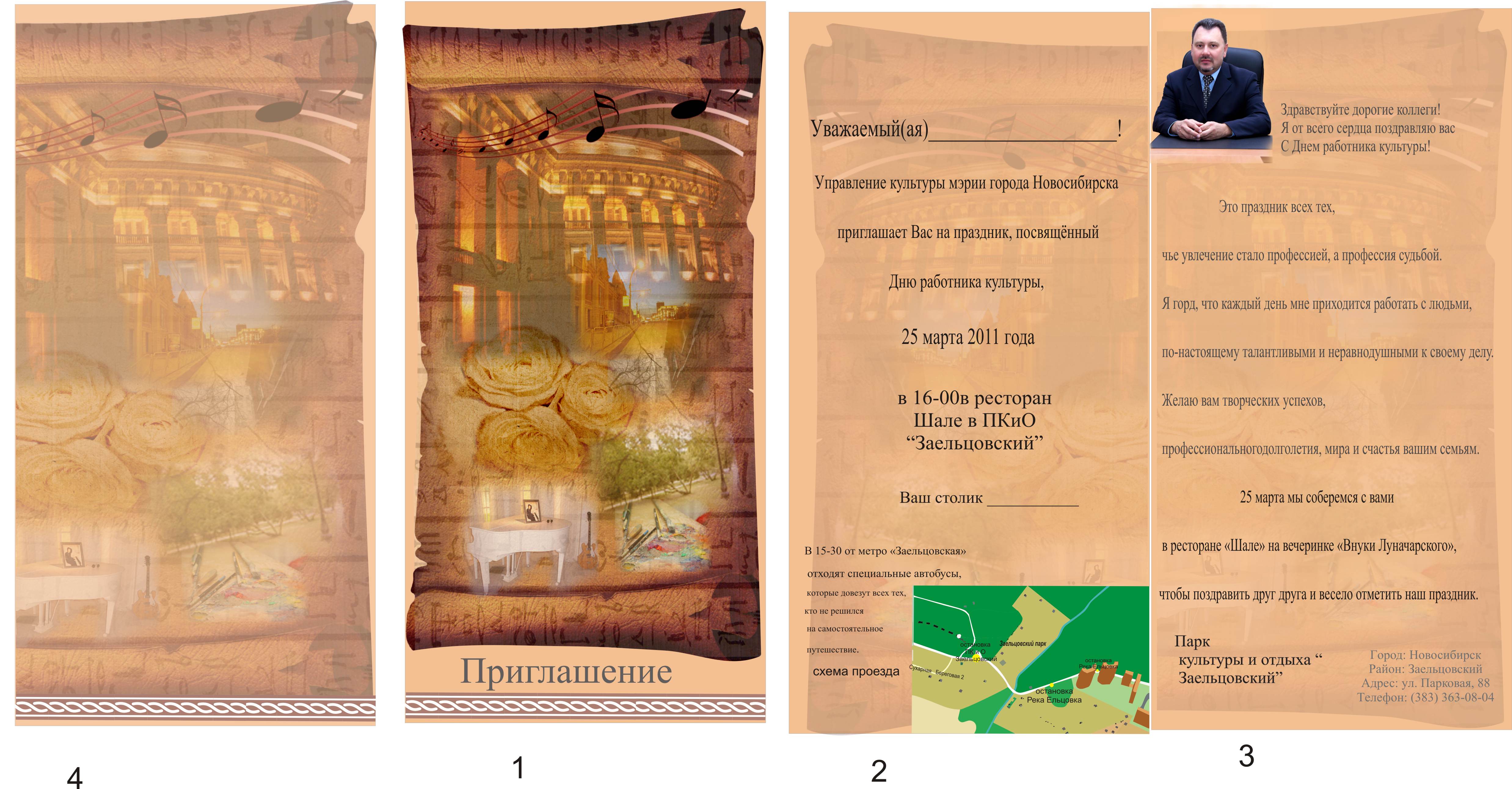 Приглашение " День работника культуры"