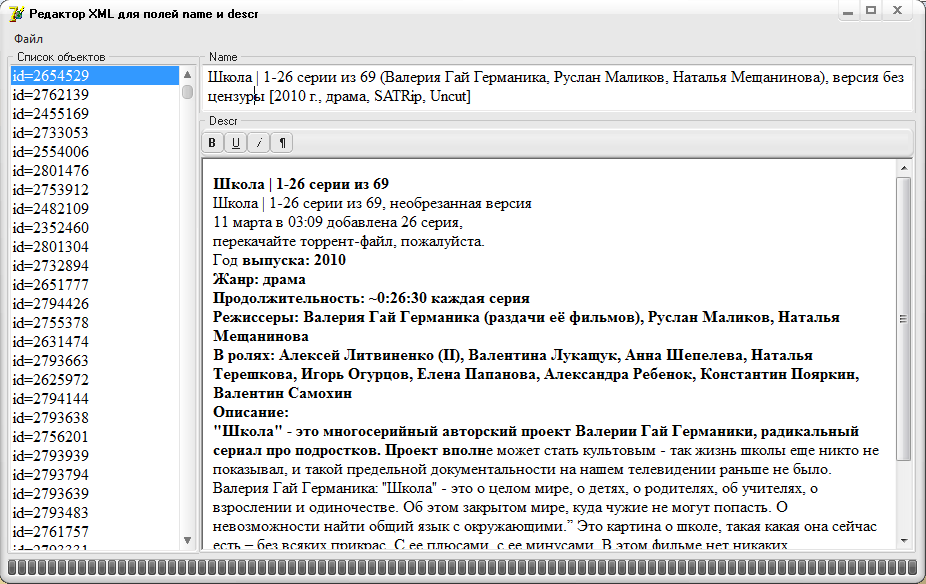 ХМL редактор