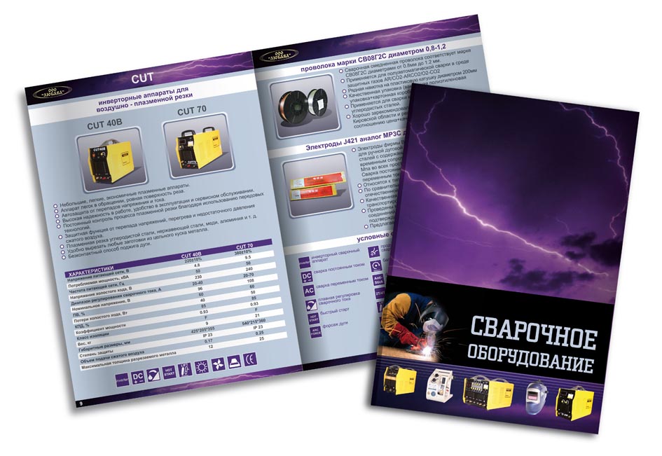 Каталог сварочной продукции "ЛЮБАВА"