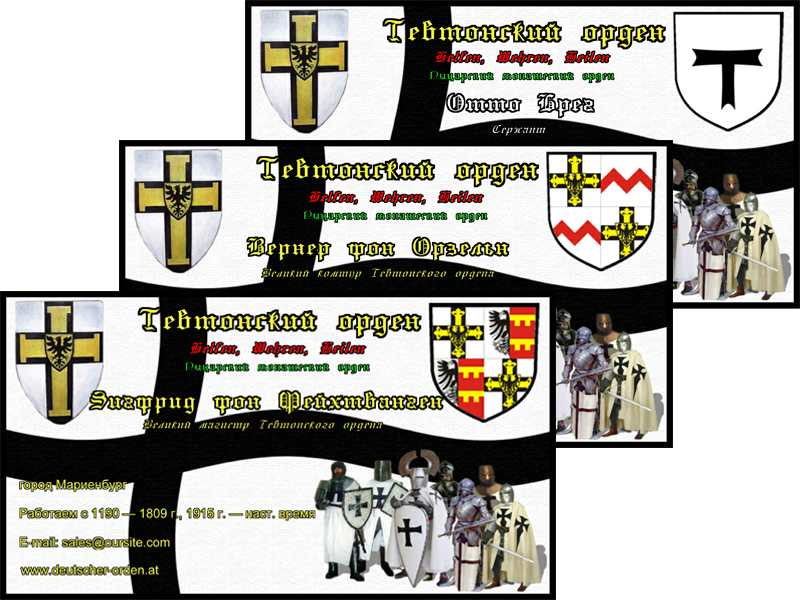 Визитные карточки Тевтонского ордена. Photoshop CS5.