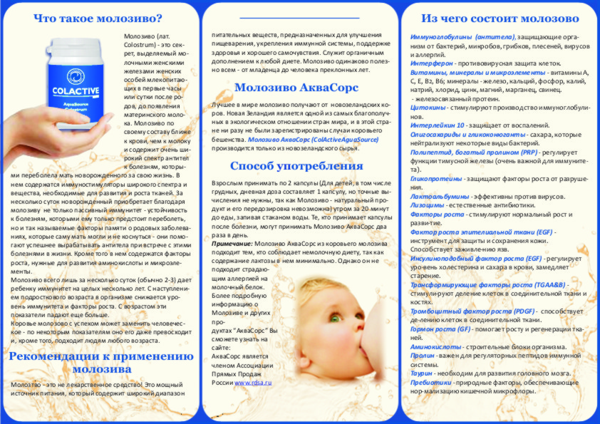 Буклет "Молозиво"