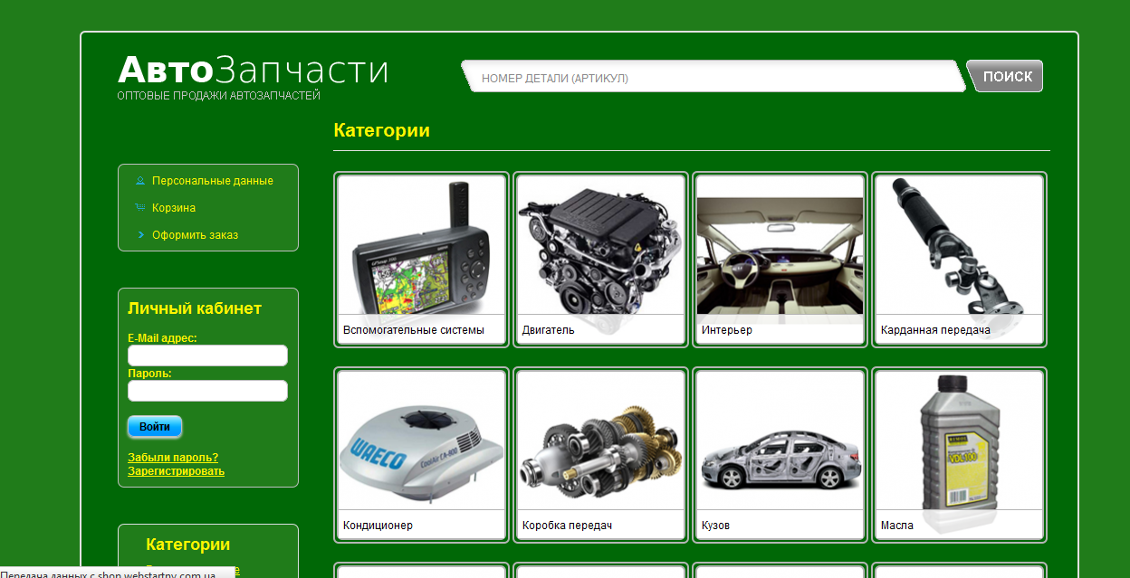 Магазин автозапчастей.