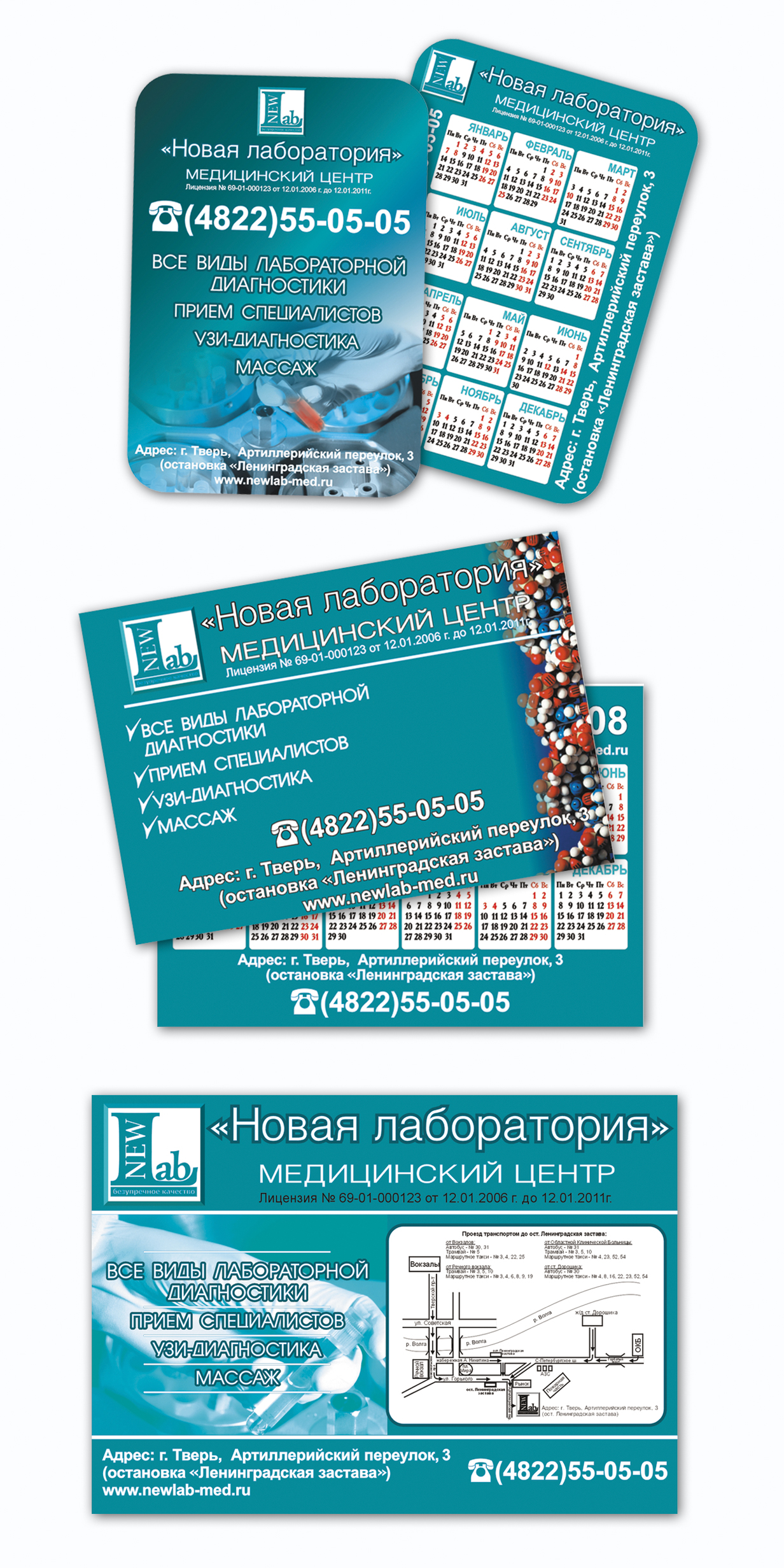 календари и рекламные листовки «Новая лаборатория»