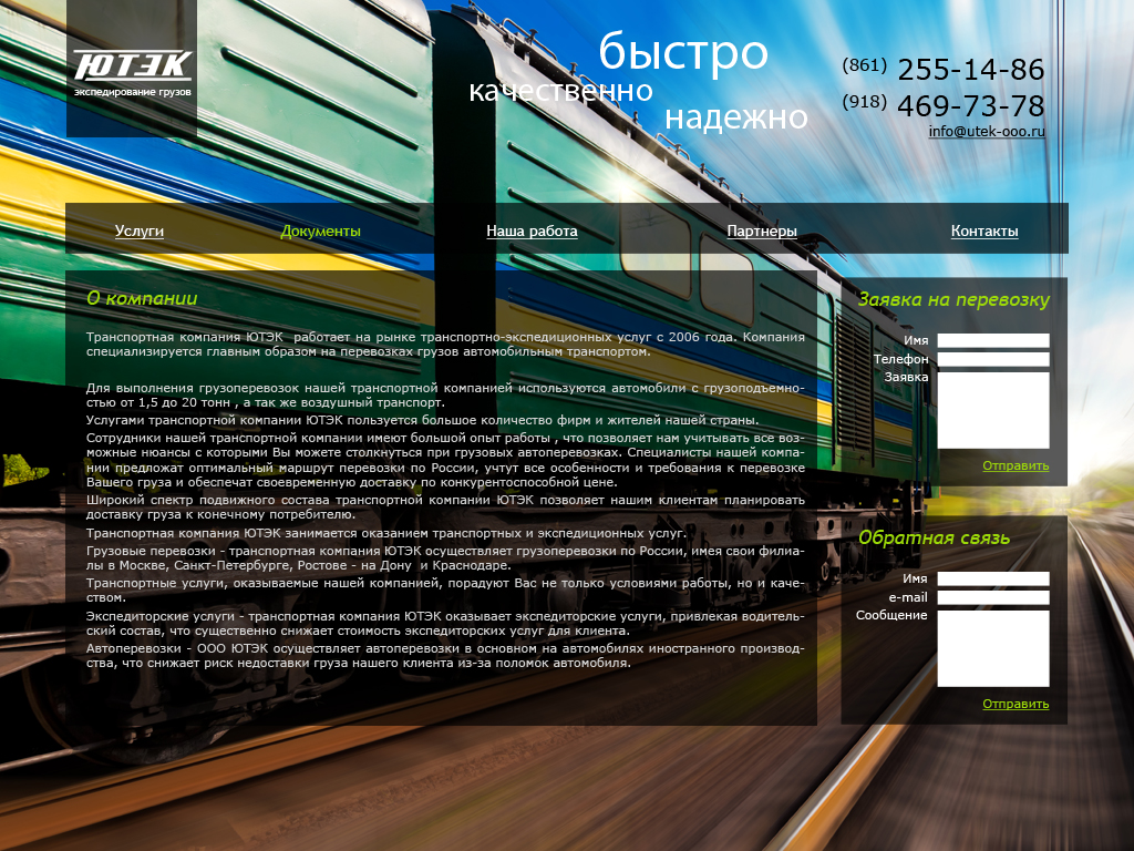 Макет сайта для компании, занимающейся жд перевозками
