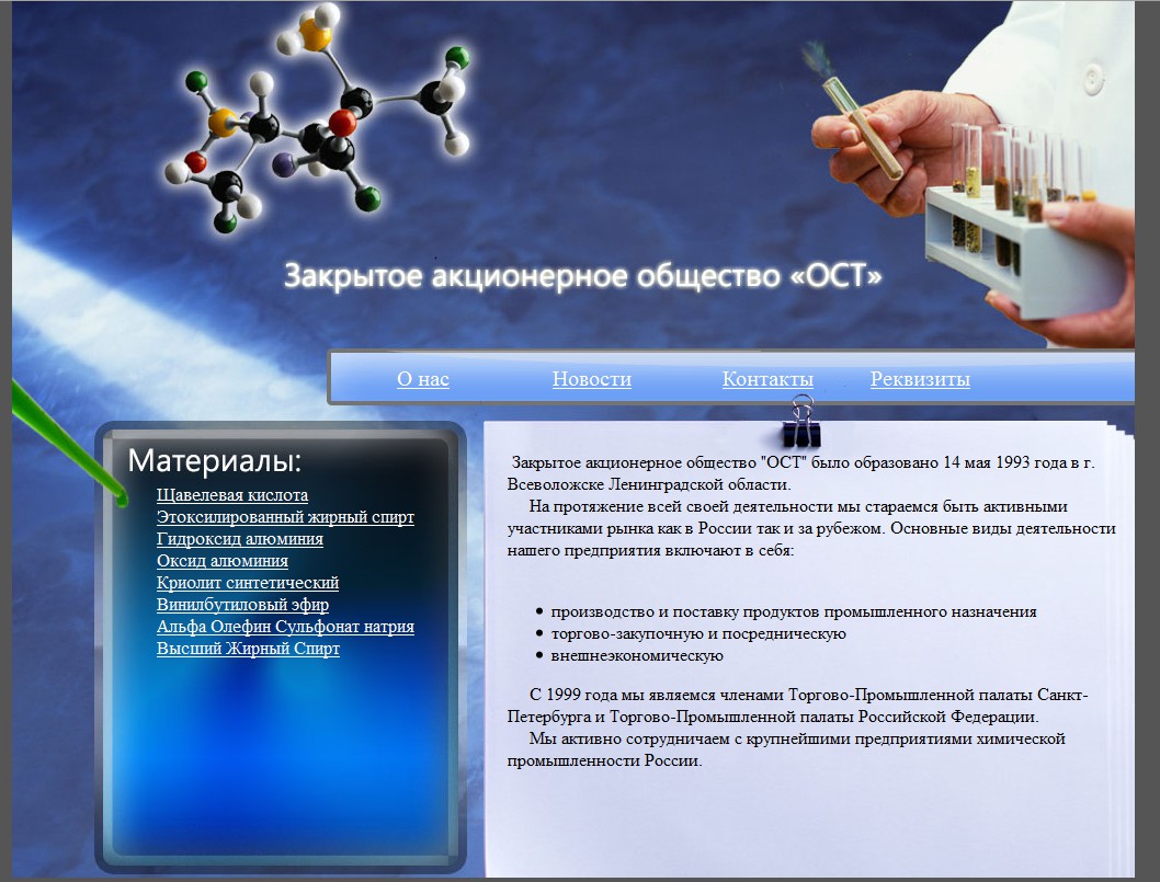 ХимСнабСбыт