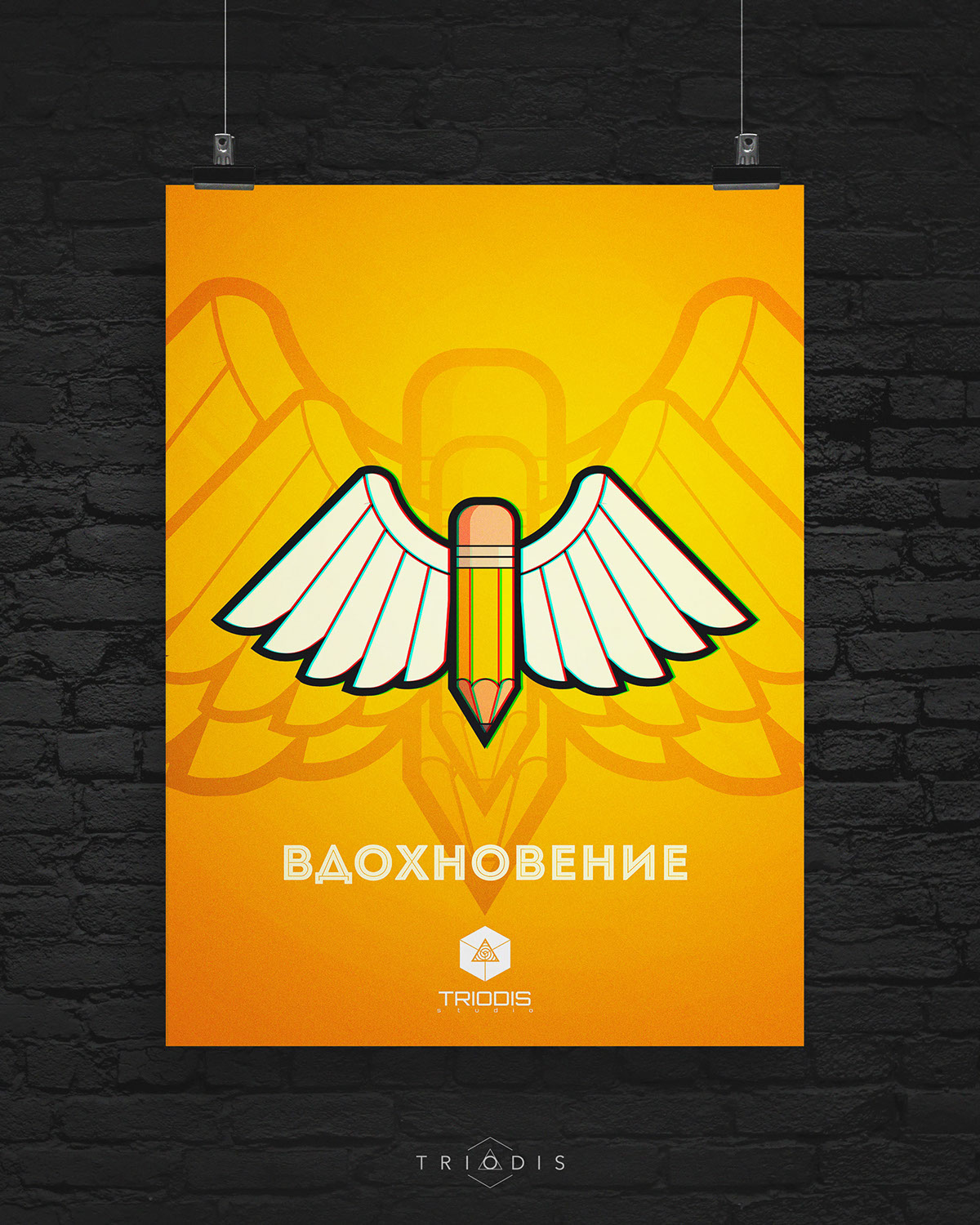 Вдохновение