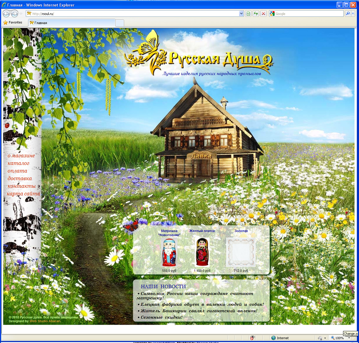 Дизайн интернет-магазина "Русская душа"