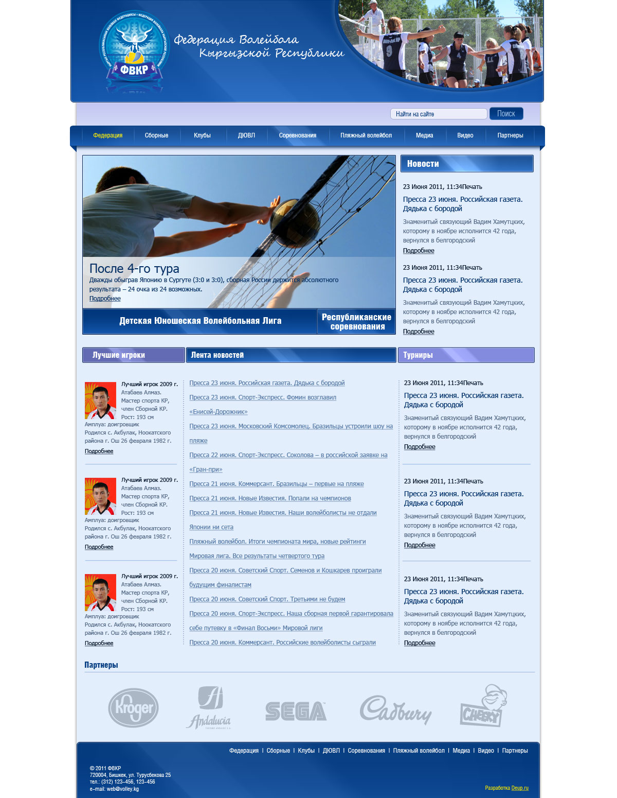 Воллейбольная Ассоциация КР