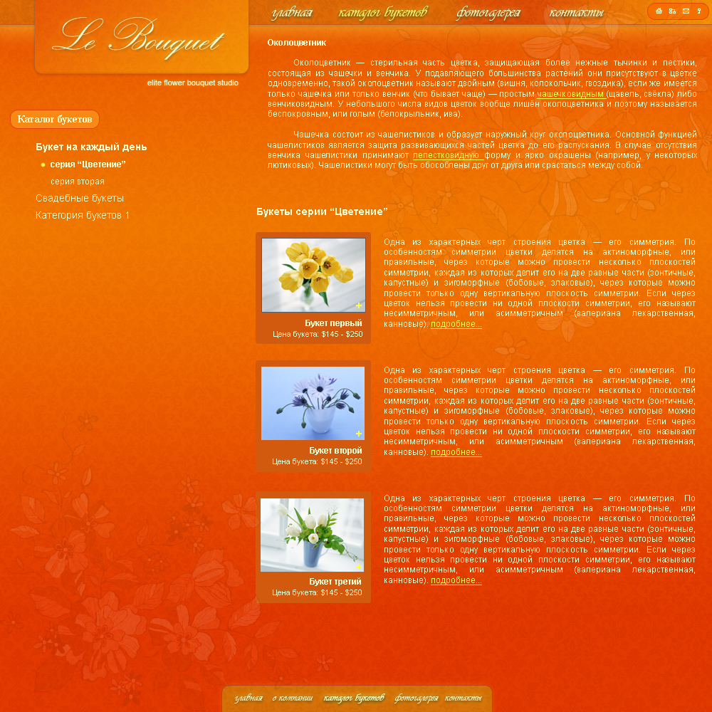 Магазин букетов