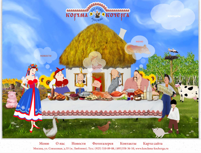 Сайт для ресторана "Корчма-кочерга"