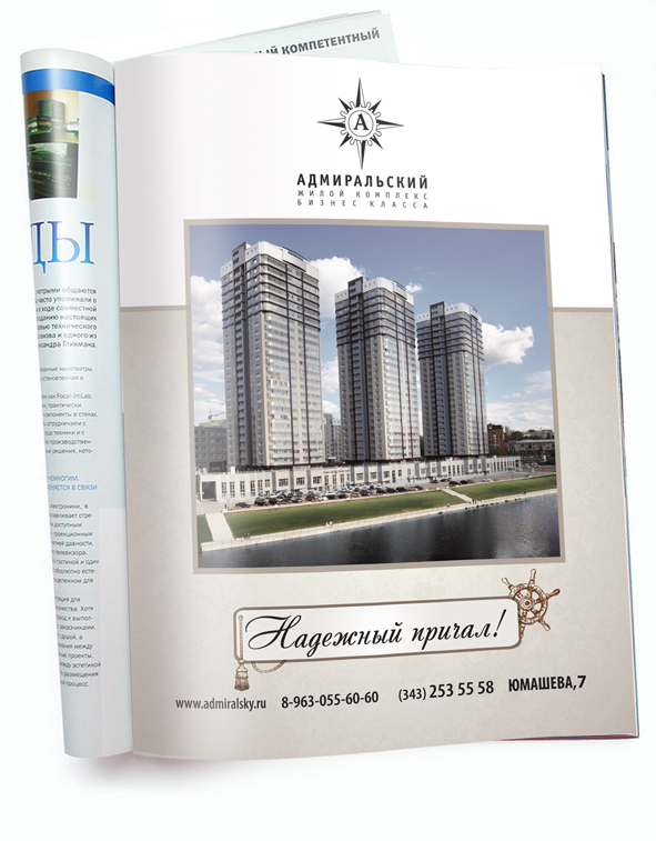 ЖК «Адмиральский»